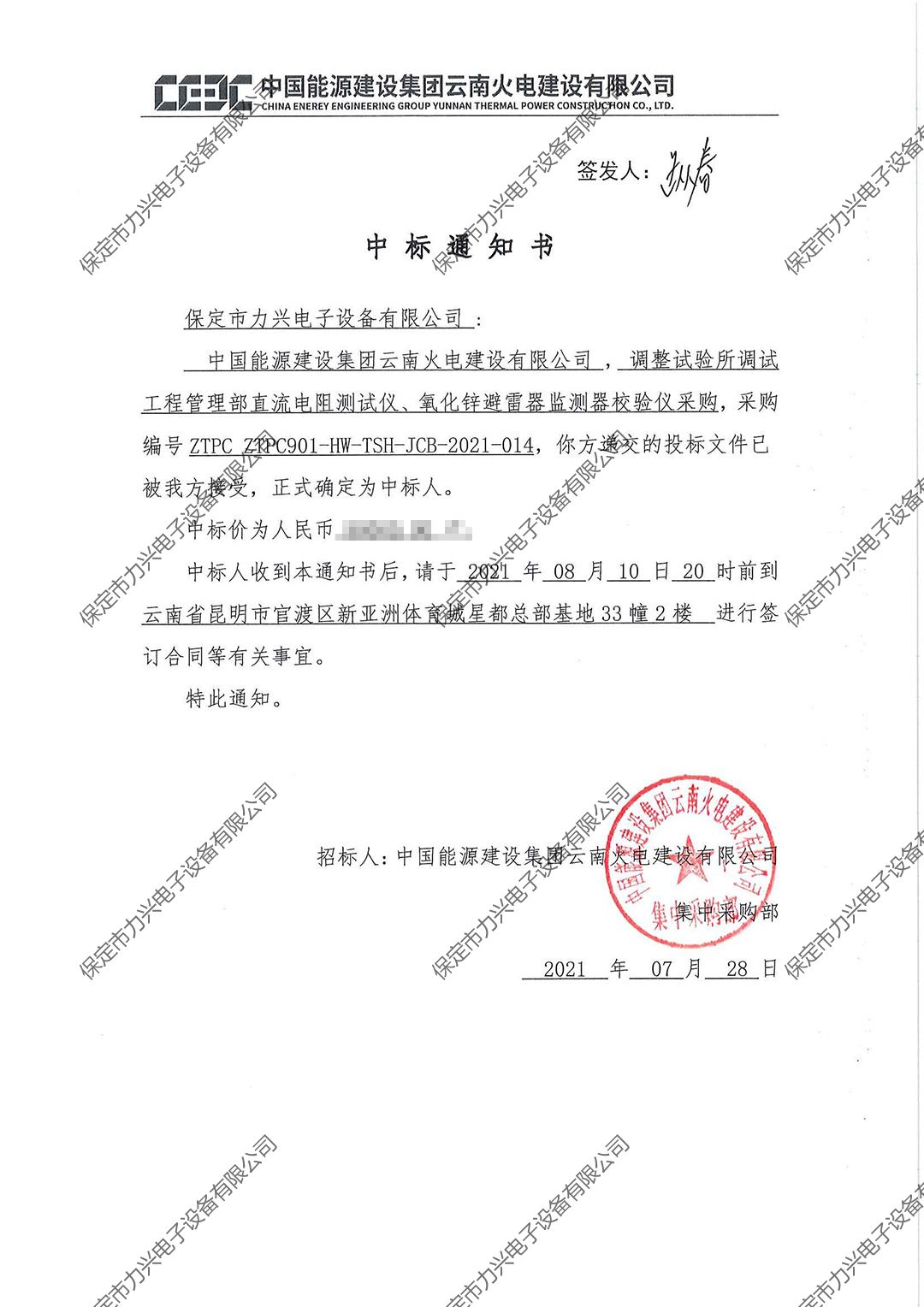 中国能源建设集团云南火电建设有限公司调整试验所调试工程管理部直流电阻测试仪、氧化锌避雷器监测器校验仪采购.jpg